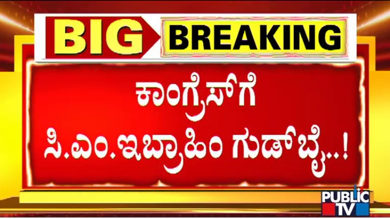 CM Ibrahim Quits Congress; Likely To Join JDS Shortly