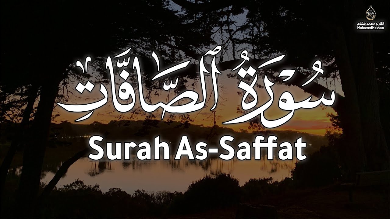 سورة الصافات كاملة محمد هشام | تلاوة هادئة تخشع لسماعها القلوب وتحرق الجن Surah As-Saffat