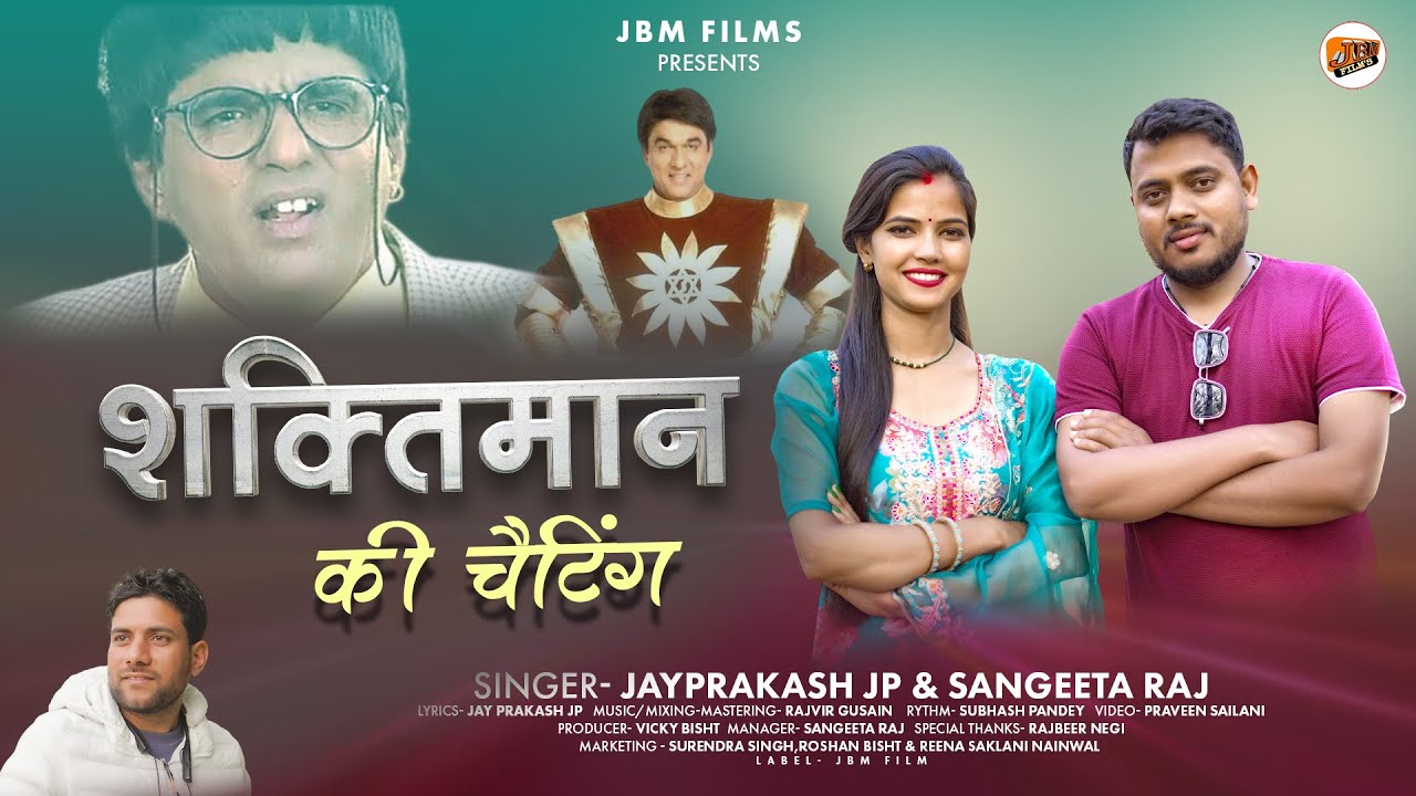 SHAKTIMAN KI CHATING - JAY PRAKASH & SANGEETA RAJ | LATEST GARHWALI SONG 2025