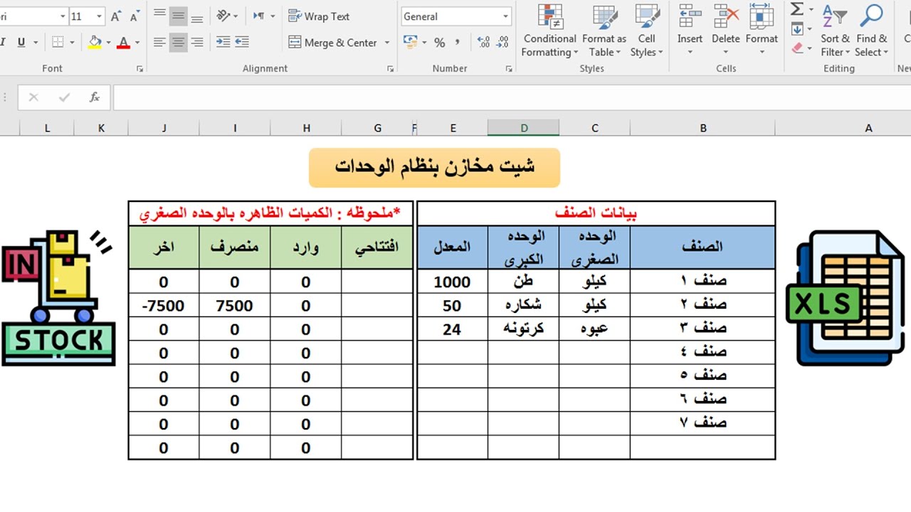اقوي شيت مخازن بنظام الوحدات #excel