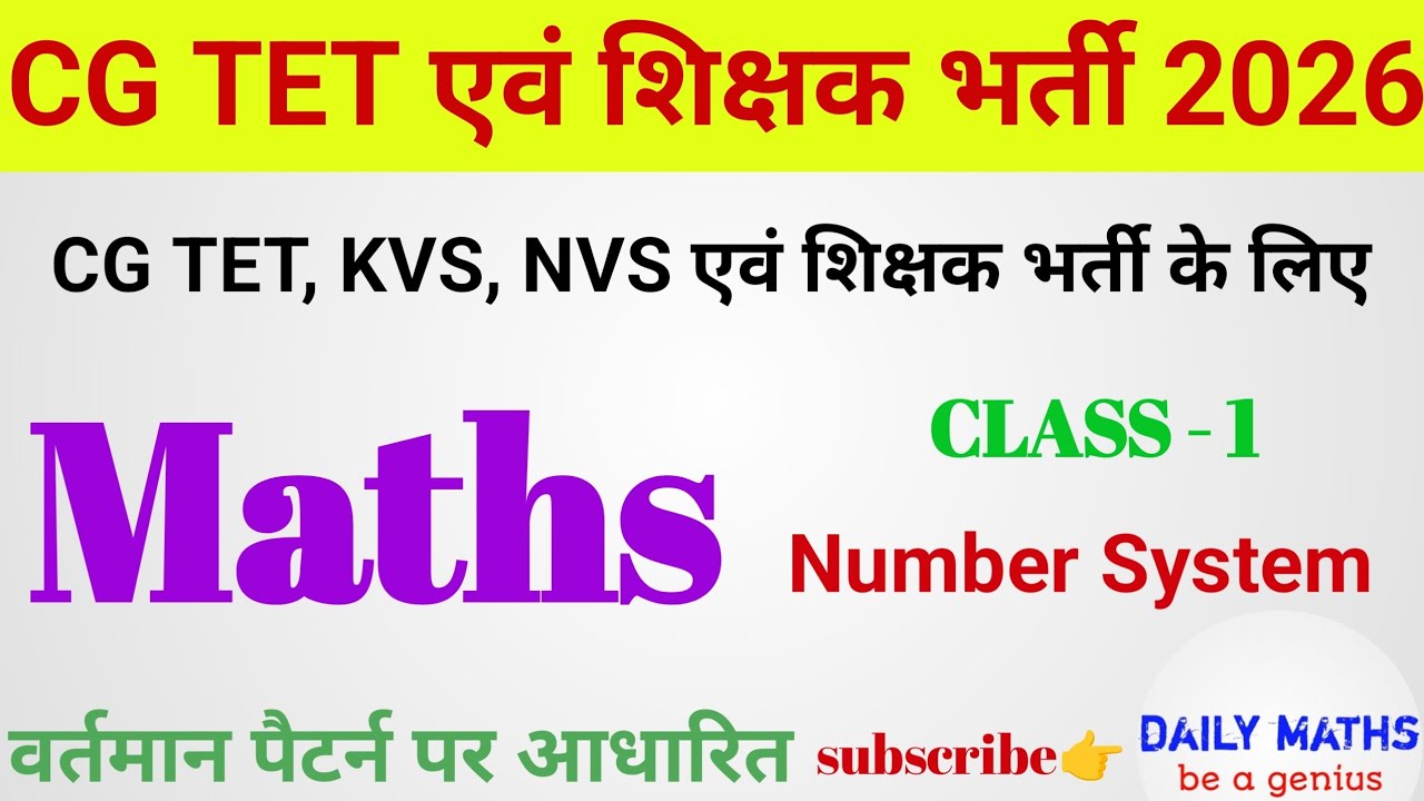CG TET शिक्षक एवं सहायक शिक्षक भर्ती गणित MATHS|| DAILY MATHS #cgtet