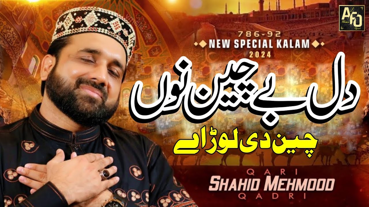 Dil Be Chain Nu Chain Di Lor Ay || Qari shahid Mehmood Qadri || Heart Touching Kalam 2024