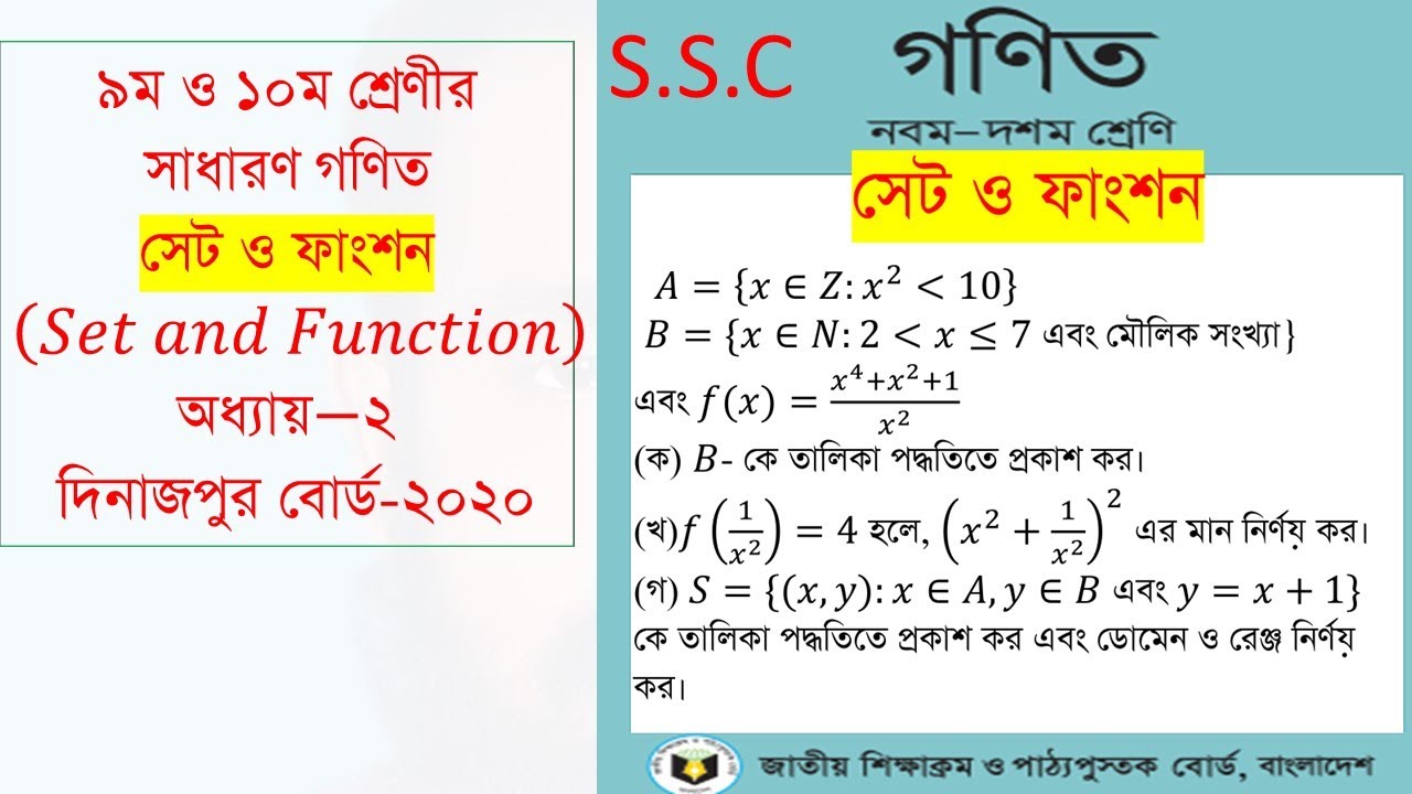 SSC Math: Sets and Functions | Dinajpur Board 2020