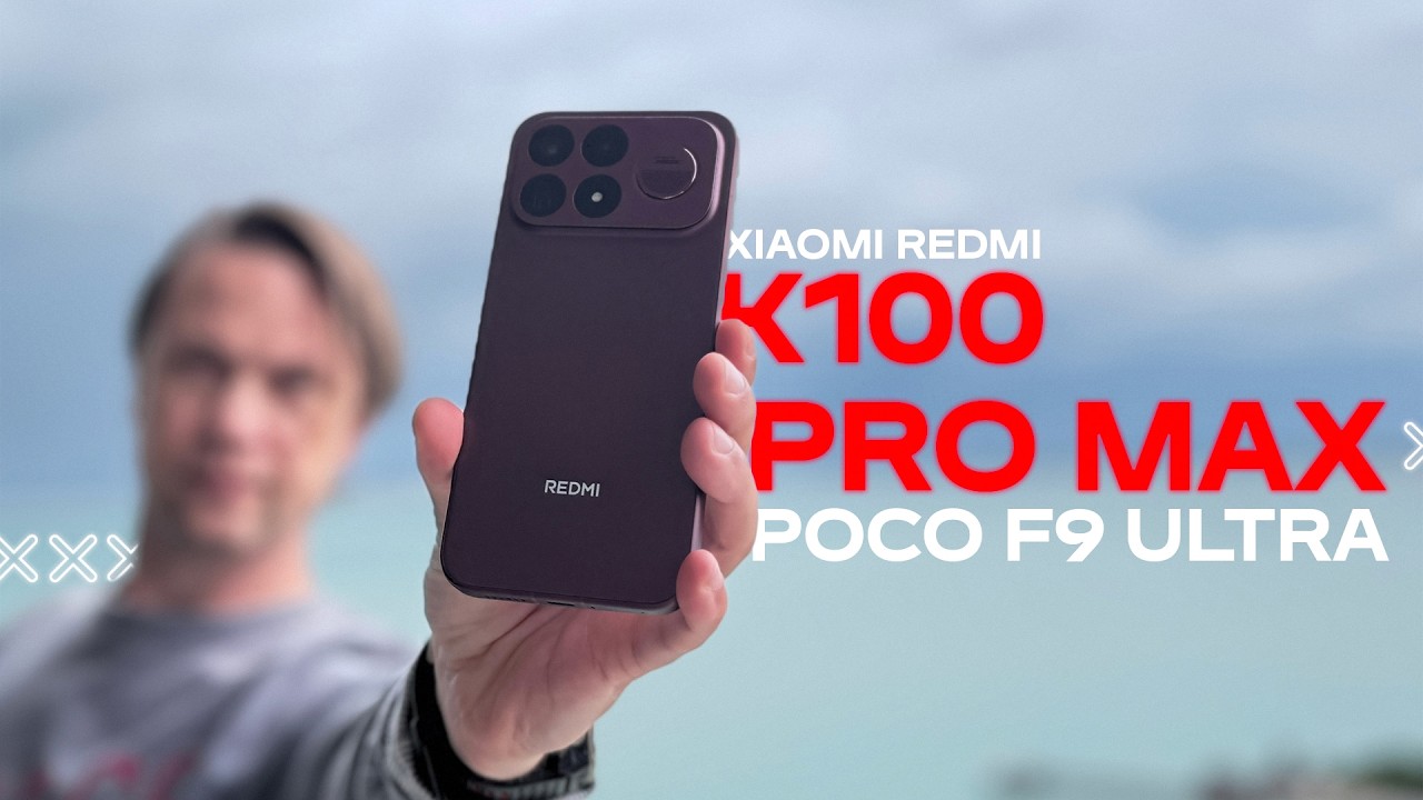 POCO F9 ULTRA ? СМАРТФОН Xiaomi Redmi K100 Pro Max или лучше VIVO X300 5G или взять Poco F8 Ultra