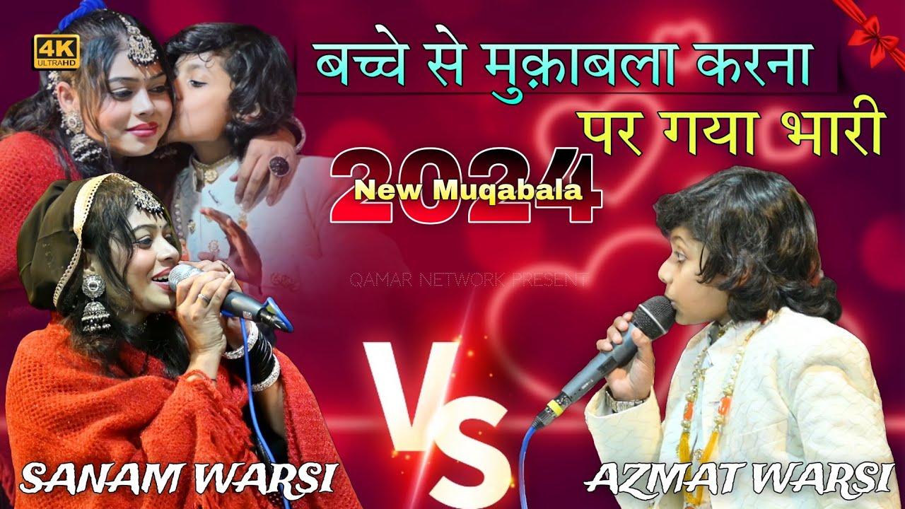 New Muqabla Qawwali | टांके तोड़ देंगे तुम्हारी | Sanam Warsi 🆚 Azmat Aftab Warsi | #sonababu