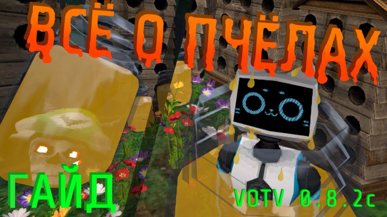 ВСЁ О ПЧЁЛАХ В VOICES OF THE VOID [0.8.2c 0011] // ГАЙД