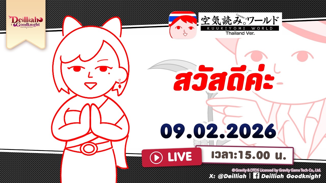 [ KUUKIYOMI: Consider It World - Thailand Ver. ] สวัสดีค่ะ
