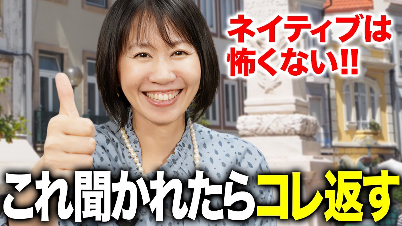 英語で聞かれても焦らない！超初心者の答え方はこれがベスト！