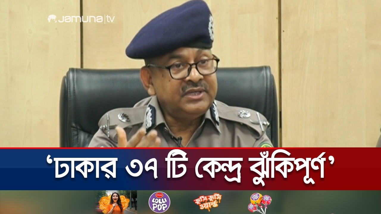 'নির্বাচনে পুলিশকে কেউ হাতিয়ার হিসেবে ব্যবহার করতে পারবে না' | DMP Comissioner | Election | JamunaTV