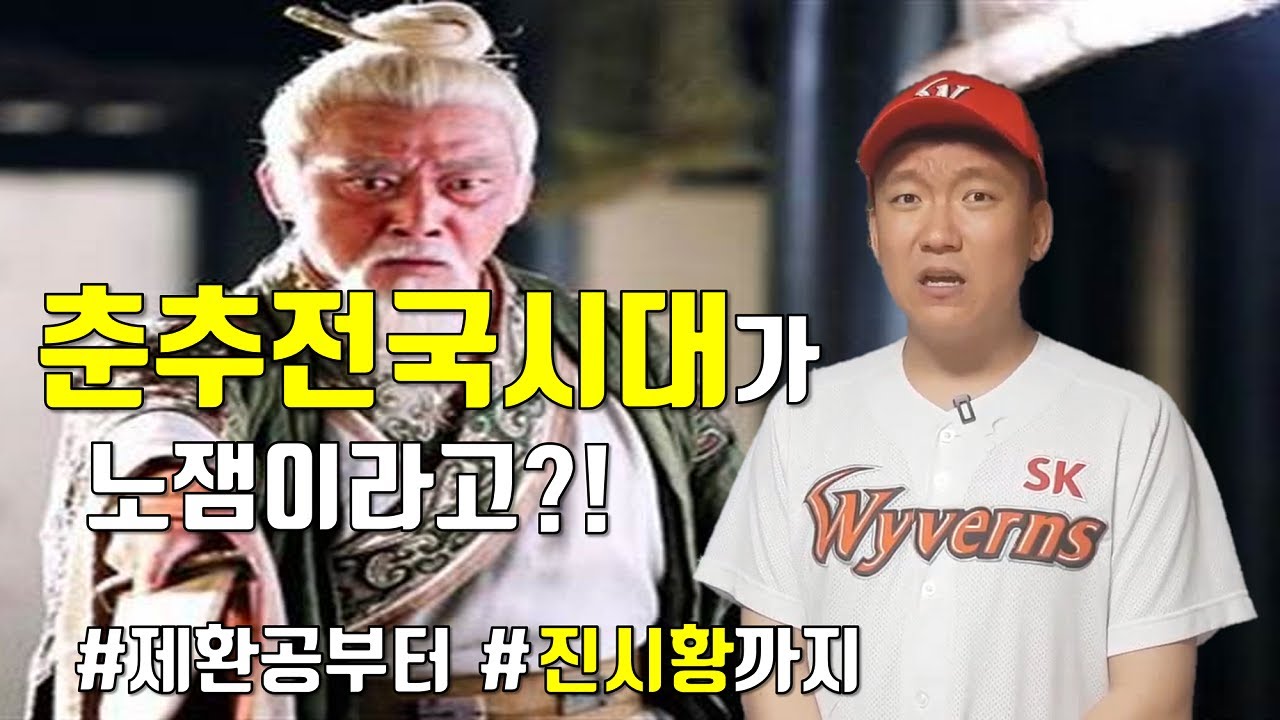 춘추전국시대 아는척하기 [통합#열국志]