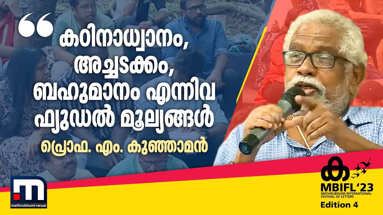 'കഠിനാധ്വാനം, അച്ചടക്കം, ബഹുമാനം എന്നിവ ഫ്യൂഡൽ മൂല്യങ്ങൾ; സ്വതന്ത്ര മനുഷ്യന് ഇവ ആവശ്യമില്ല'