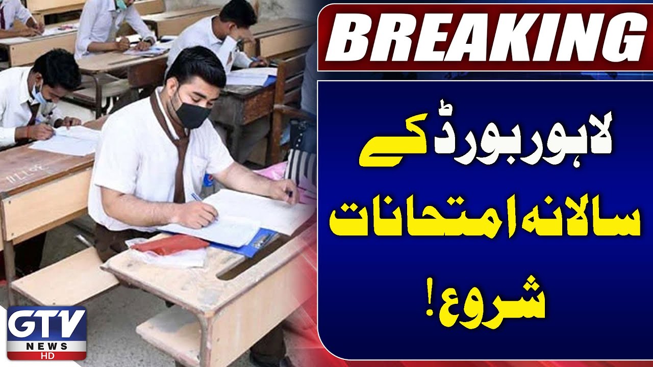 Lahore Board Annual Exams 2025 Begin | Latest Updates | Breaking News