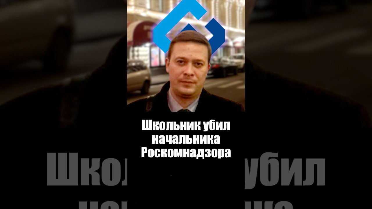 ОБНУЛИЛИ начальника Роскомнадзора