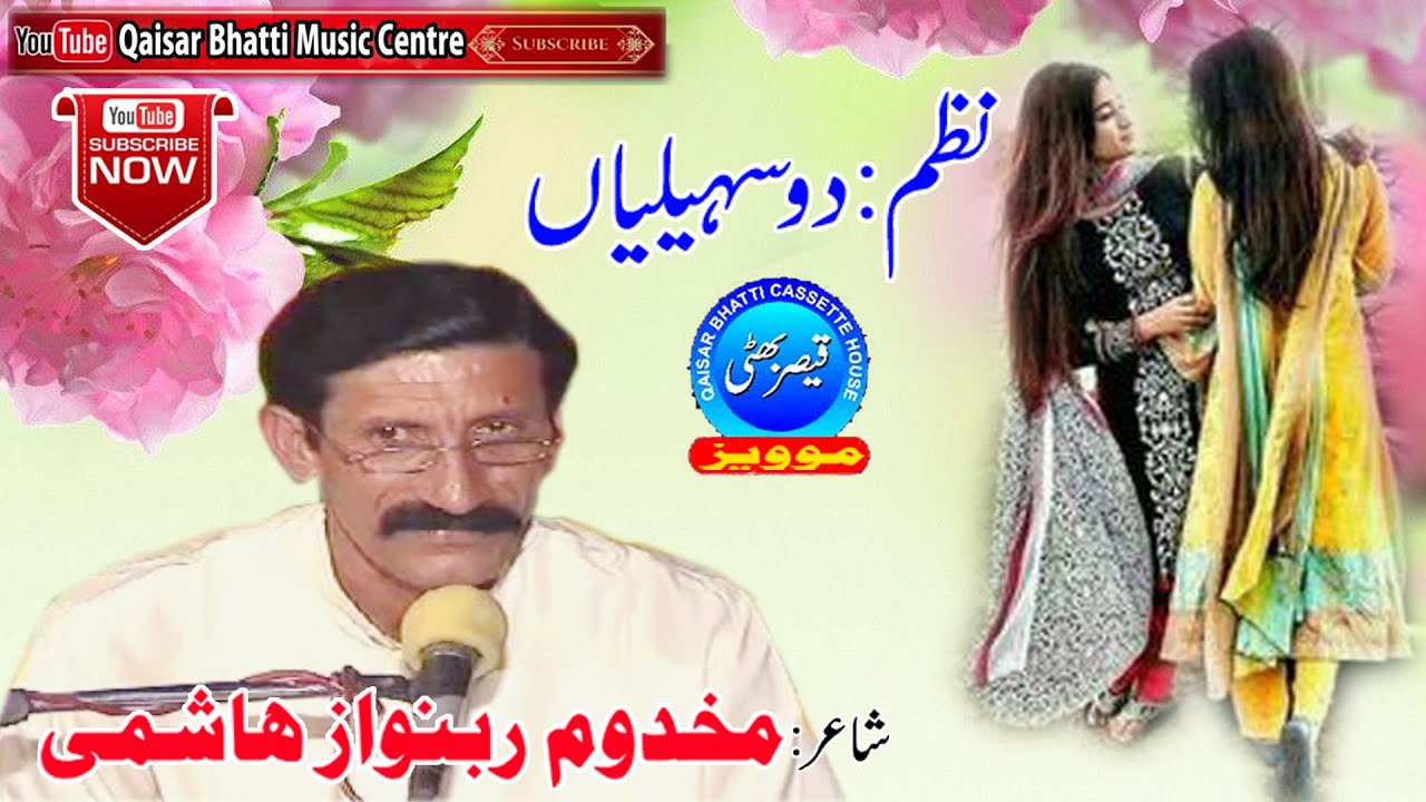Do Saheliyan Nazm | Makhdoom Rab Nawaz Hashmi | Mehfil Mushiara | Qaisar Bhatti Music Centre