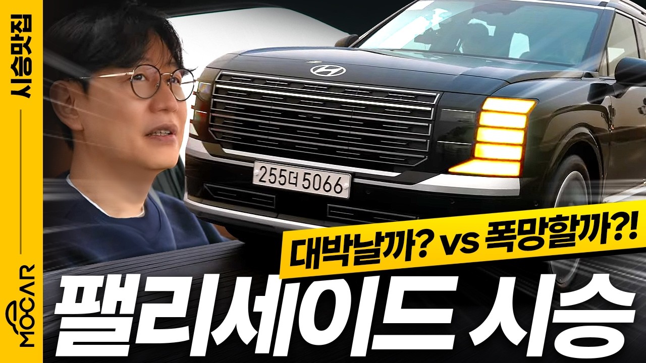 신형 팰리세이드 최초 시승기...좋지만 이건 너무 아쉬워!