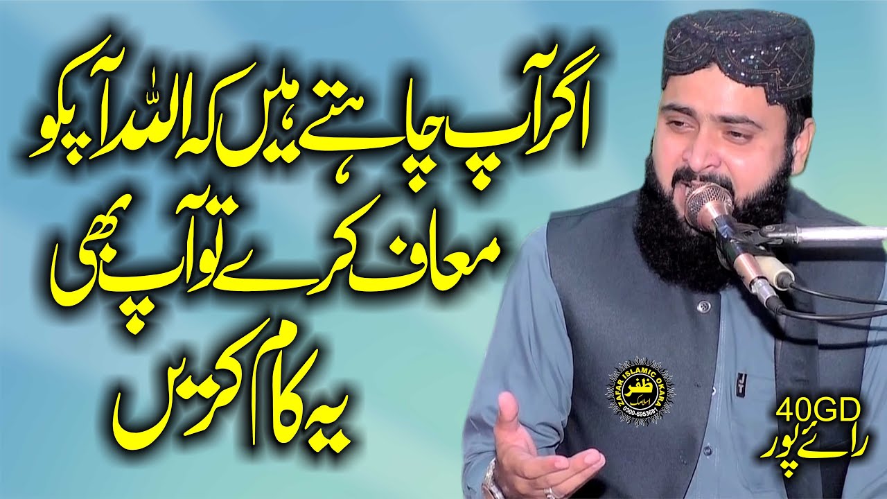 Molana Qari Asif Nazeer Muhammadi Topic Maaf Karna Seikhan-2025-Zafar Okara Official