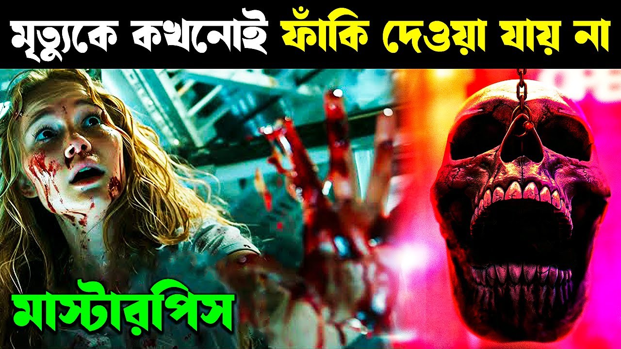 Final Destination Bloodlines (2025) Movie Explained in bangla | Haunting Twist