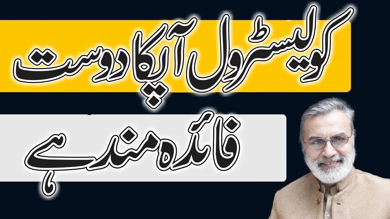 کولیسٹرول جھوٹ: کیسے ایک غلط تحقیق نے 50 سال دنیا کو بیوقوف بنایا