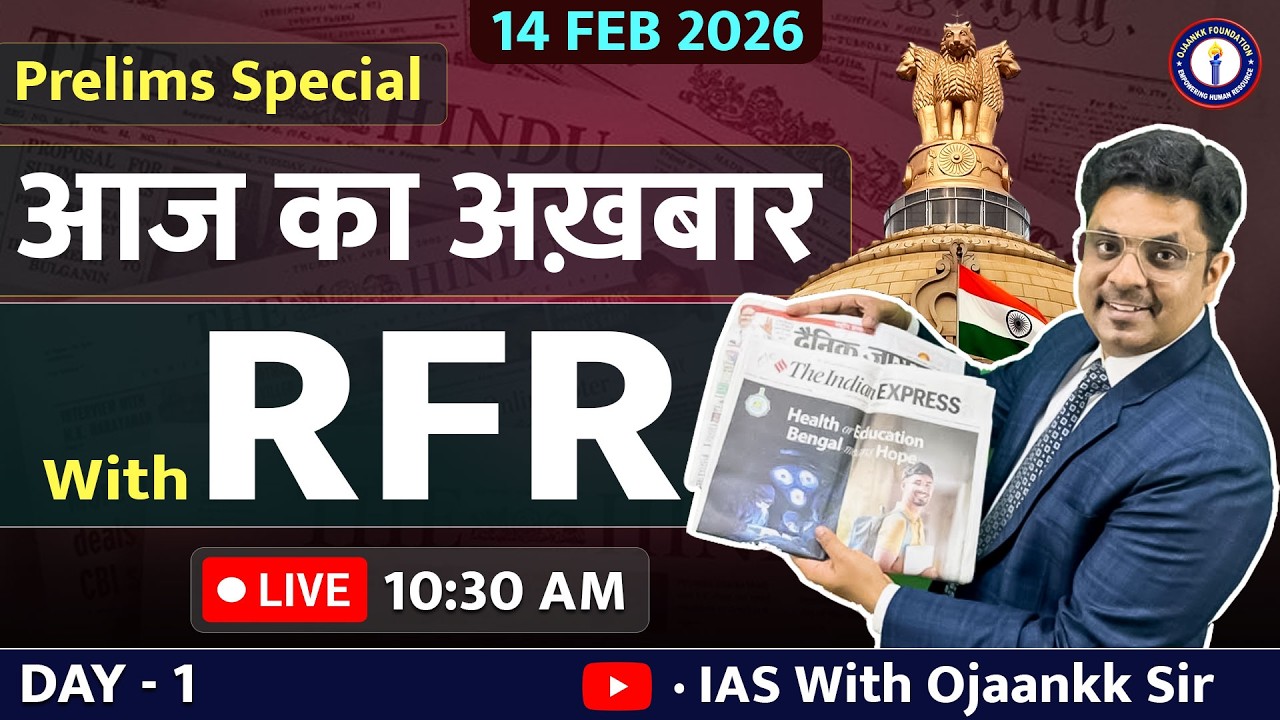 Prelims का सबसे खतरनाक खुलासा: आज का अख़बार with RFR – Miss करने का मतलब FAIL! By Ojaankk Sir