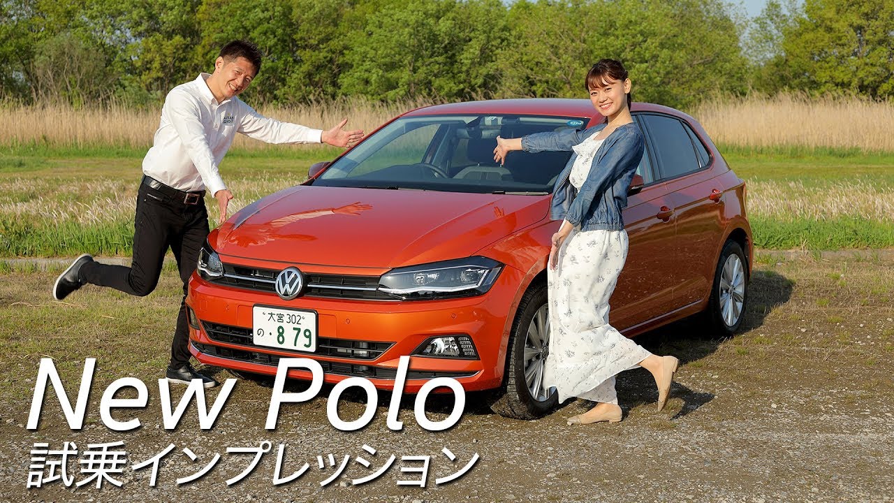 【プロドライバーが乗る】New Polo 試乗インプレッション