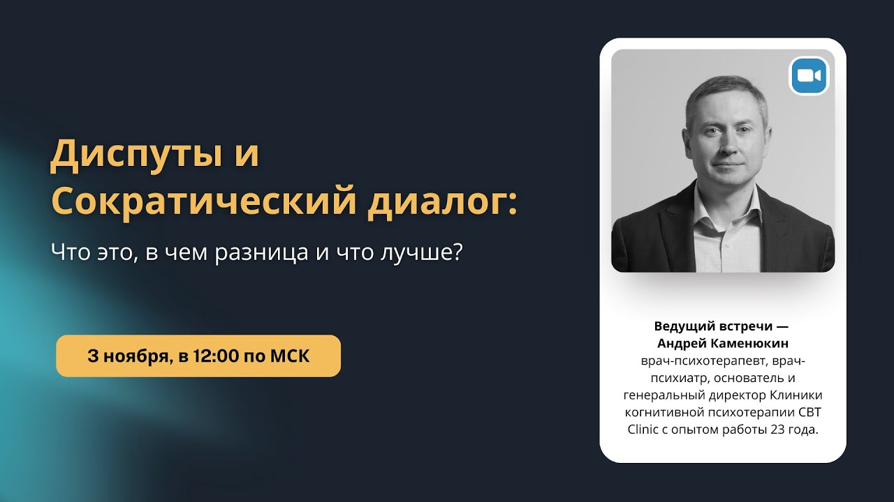Диспуты и Сократический диалог: что это, в чем разница и что лучше?