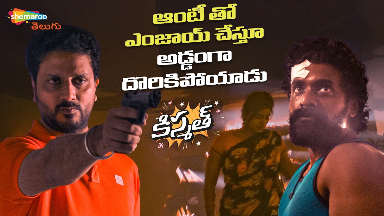 Temper Vamsi Gets Caught by Srinivas Avasarala | Kismath | Abhinav Gomatam | Srinivas Avasarala