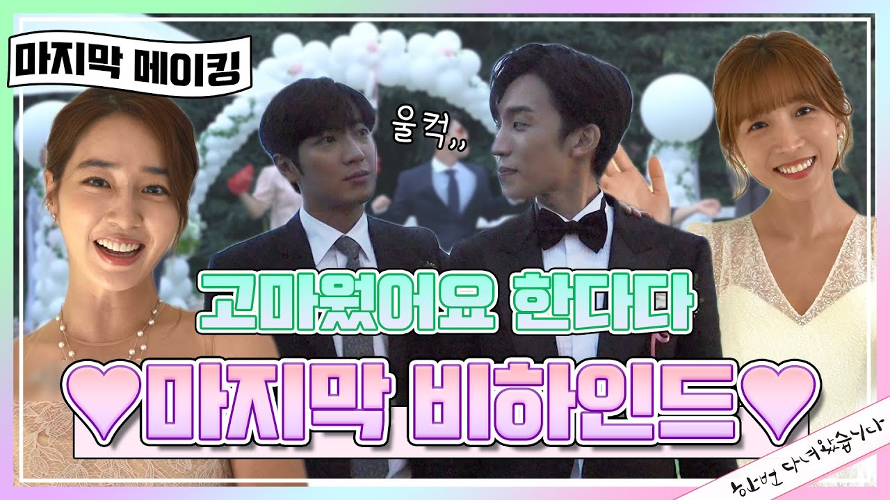 [마지막 메이킹] 죽어도 못 보내... 내가 어떻게 한다다를 보내... 8-8 너무 아쉬워서 하드 탈탈 턴 마지막 비하인드 [한 번 다녀왔습니다] ㅣ KBS방송