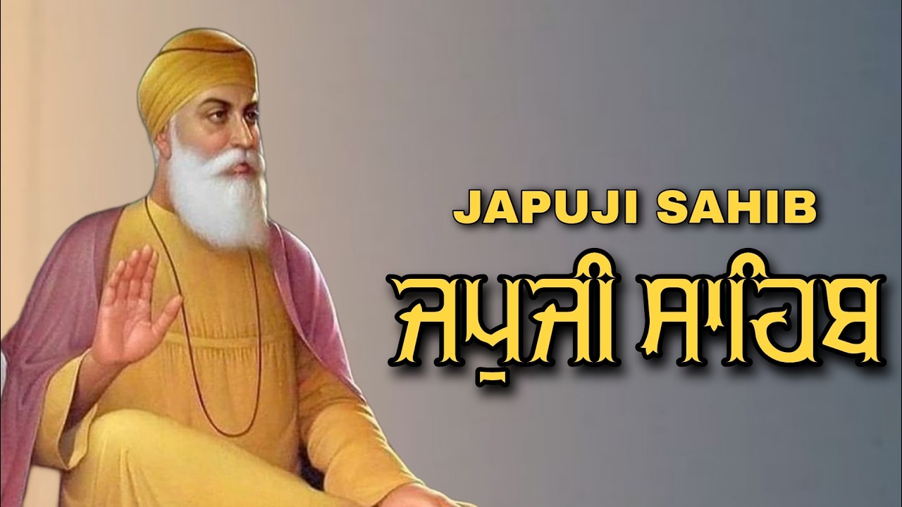 ਜਪੁਜੀ ਸਾਹਿਬ ਦਾ ਪੂਰਾ ਪਾਠ ਬੜੀ ਹੀ ਸੁਰੀਲੀ ਅਵਾਜ ਵਿੱਚ ਸਰਵਣ ਕਰੋ ਜੀ #jaapsahibpath #japjisahib #sikhprayer