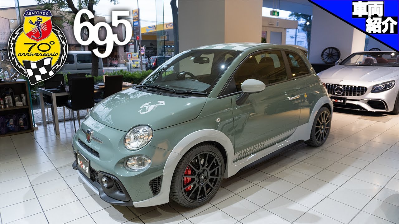 【レトロでカワイイ外観に激し過ぎる中身?!】アバルト695セッタンタ・アニヴェルサーリオ【車両紹介】