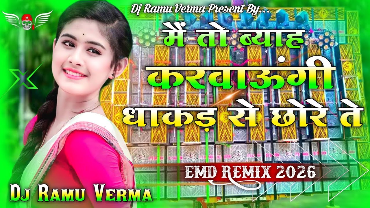 Main To Byah Karungi Dhakad Chhora Se 💕 Dj Remix Song | मैं तो ब्याह करवाऊंगी | Dj Song | Dj Ramu