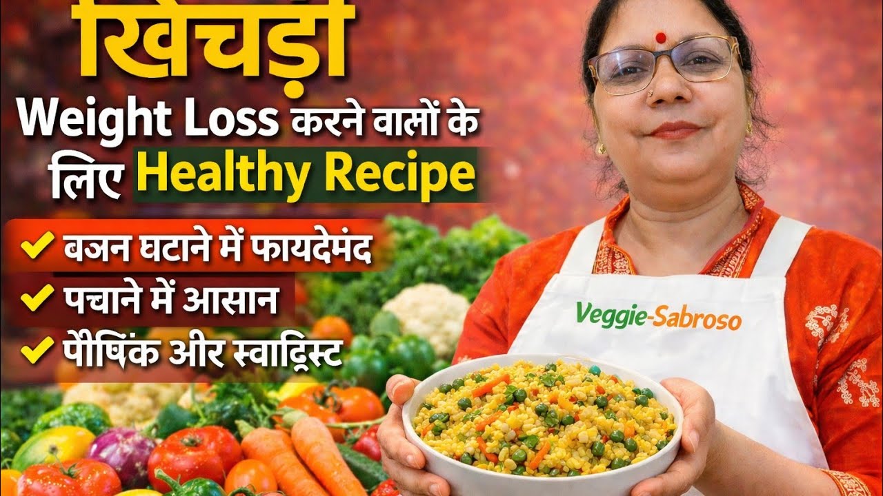 Kya aap weight loss karna chahte hai ye recipe sirf apke liye,one bowl meal for all, Diet friendly 