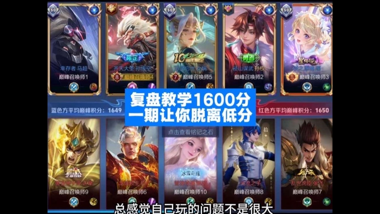 【王者荣耀】巅峰赛1600娜可露露打野复盘教学，让你轻轻松松脱离低分段！ #游戏解说 #巅峰赛 #打野教学 #王者荣耀