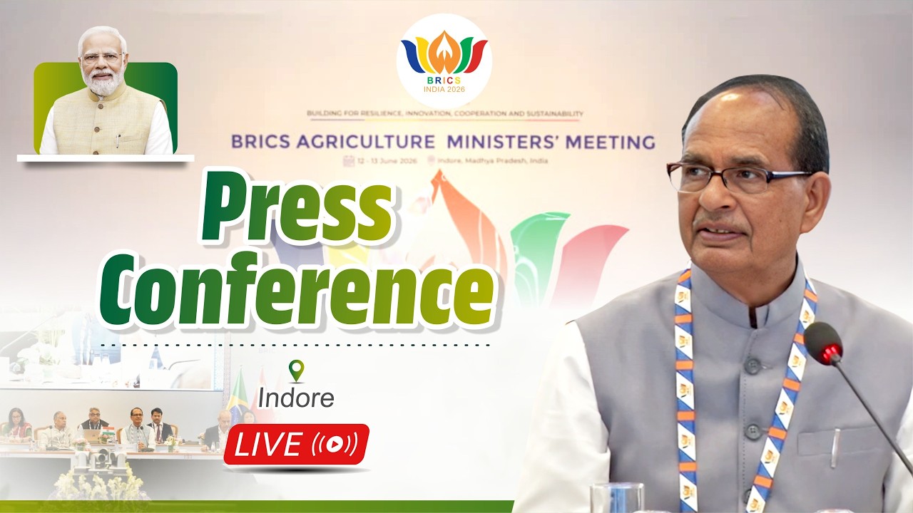 LIVE: Press Conference | BRICS | Indore | Shivraj Singh Chouhan