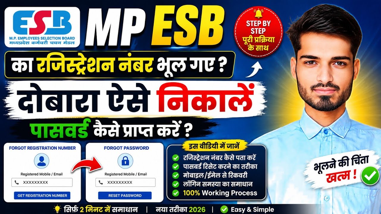 MP ESB Registration Number Bhool Gaye? 😱 Password Kaise Nikale | Full Step By Step Process 2026