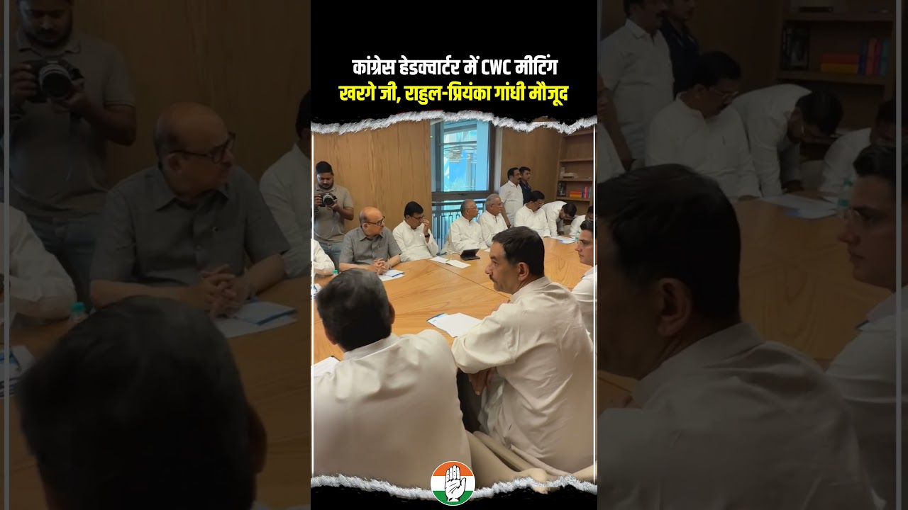 CWC Meeting | Kharge Ji | Rahul Gandhi-Priyanka Gandhi | AICC