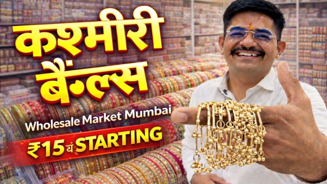 Trending Kashmiri Bangles in Mumbai | यहाँ पर Latest Bangles, Jewellery Wholesale  रेट में मिलता है।