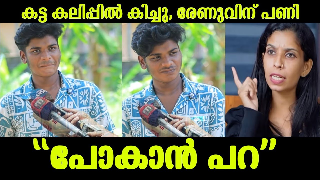💯കട്ടകലിപ്പിൽ കിച്ചു 😳രേണുവിന് പണി കിട്ടി |Renu sudhi issue|Kollam sudhi son kichu issue 