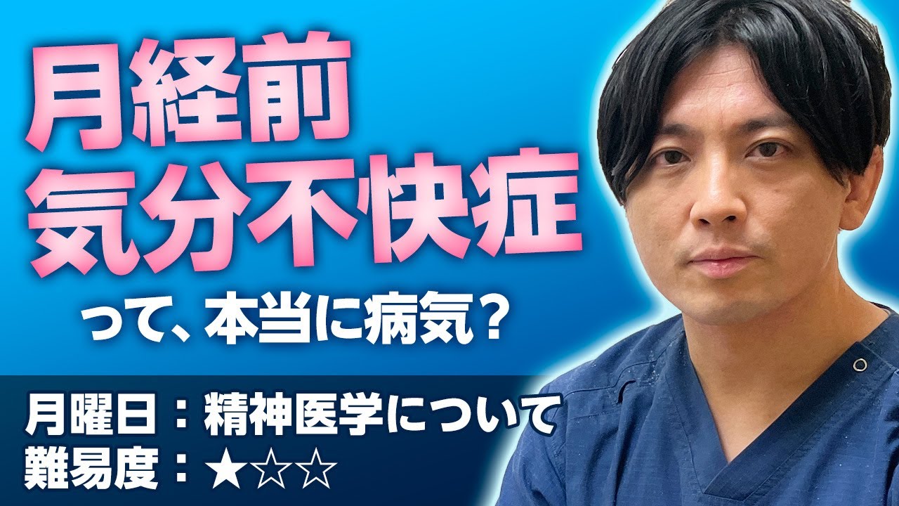 月経前気分不快症（PMDD）って知ってますか？　性ホルモンとメンタルの関係