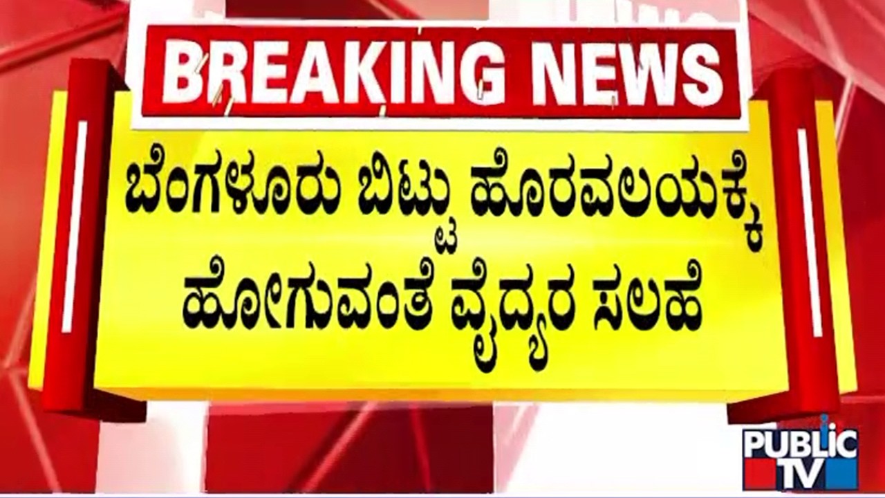 Bengaluru Air Quality Index Worsens; Eshwar Khandre To Hold Meeting With Bengaluru MLAs