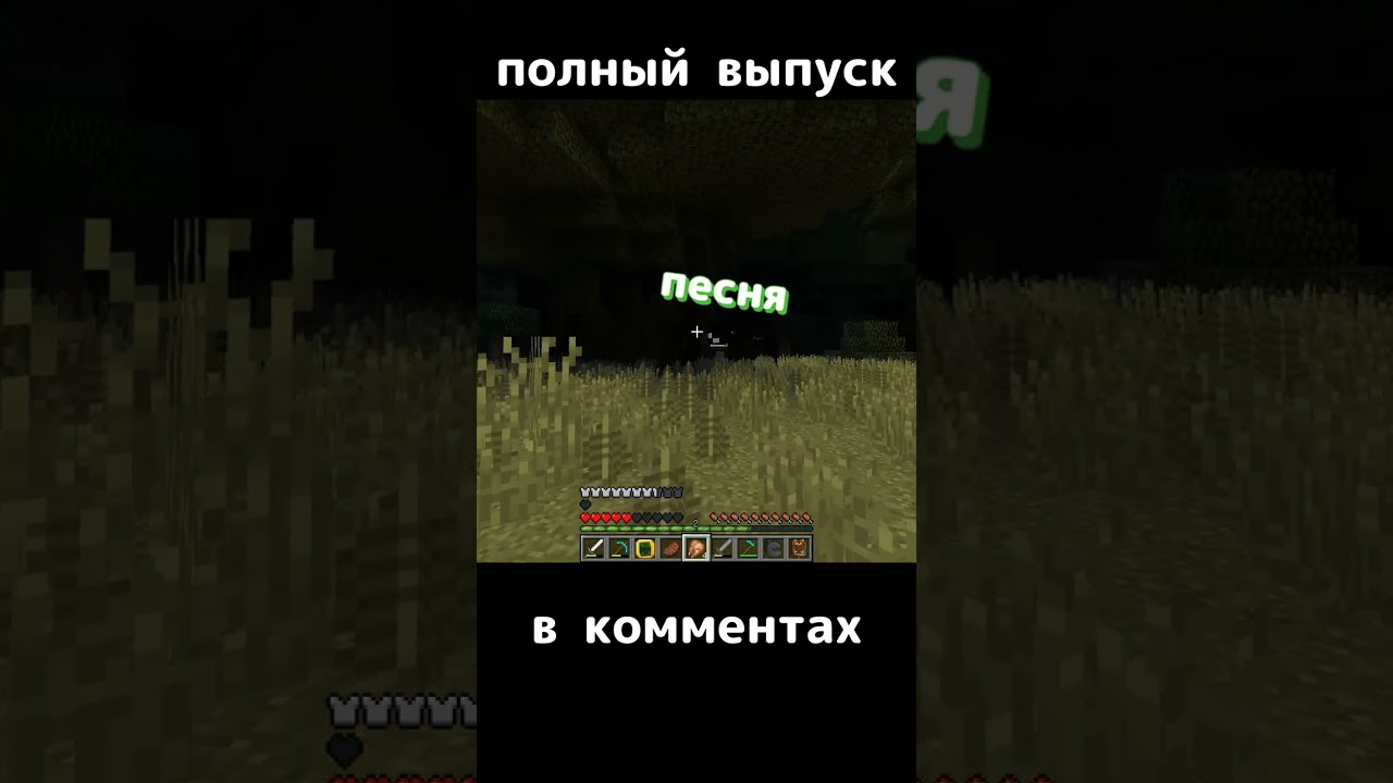 Тут вообще песня)  #shorts #minecraft #psyhopalka #yapyapshwao