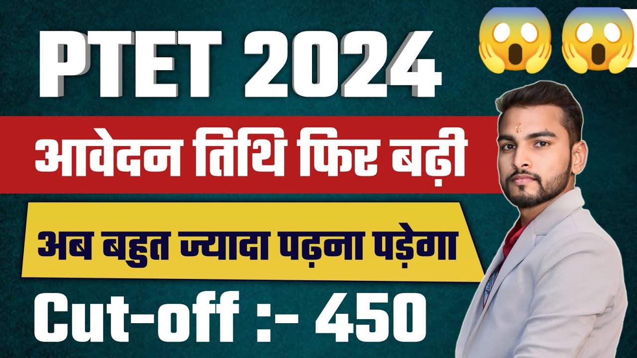 Ptet Online Classes 2024 | Ptet Exam Form 2024 | Ptet Form Last Date | ptet ka form kese bhare