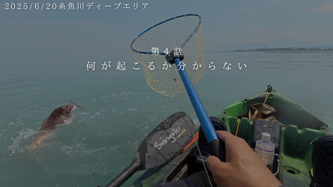 【カヤックタイラバ・ジギング】初浮きディープエリア　状況変化に追いつかない！【Theモゴじぃfishing channel】