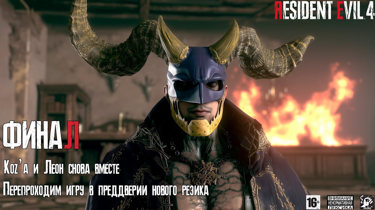 Resident Evil 4 👨🏻‍🌾 [ ФИНАЛ ] -  🧛 Босс-Файт С Лордом Салазаром 🤜 Спасаем Эшли И Бежим С Острова 🏞️
