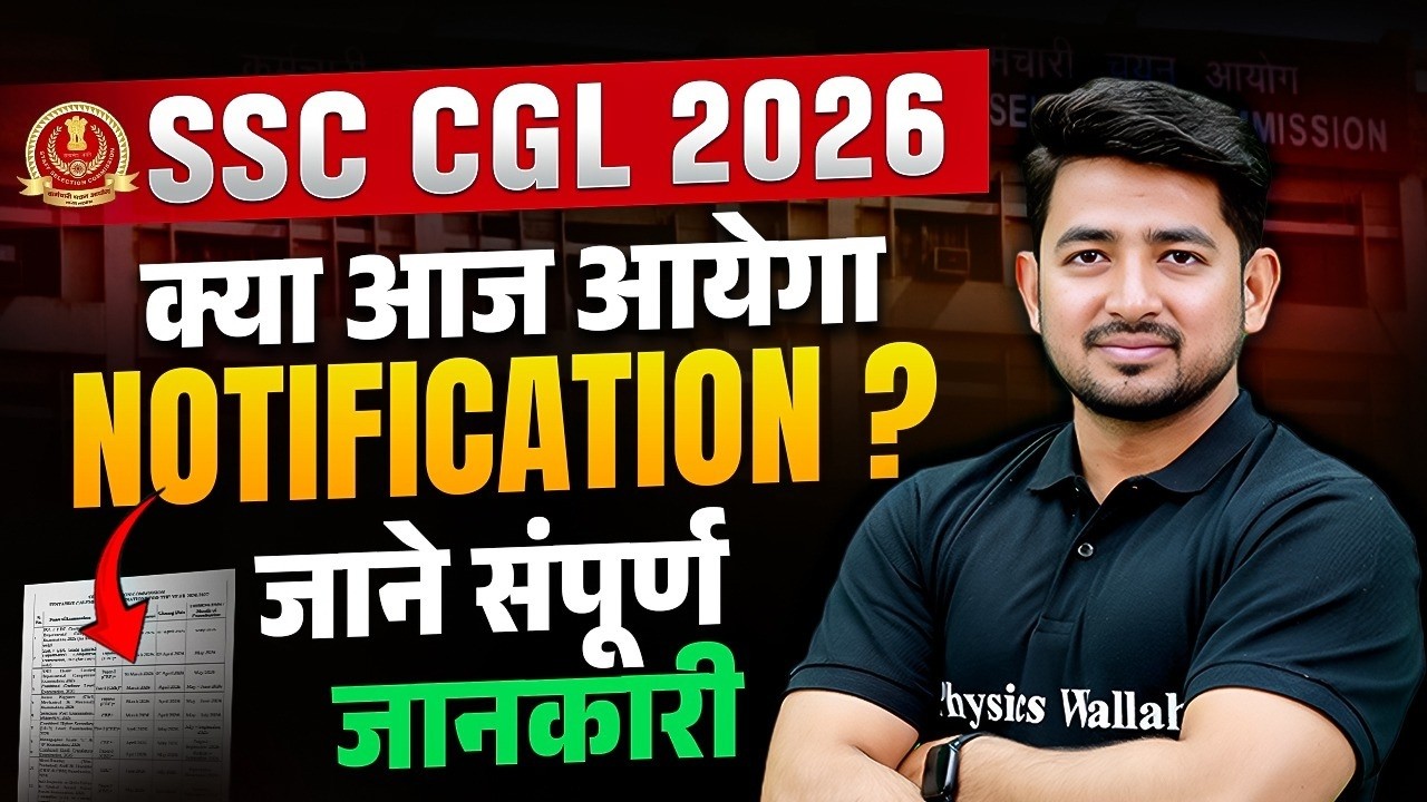 SSC CGL Notification 2026 | क्या आज आयेगा Notification? | SSC CGL Notification Late?😳 | SSC CGL 2026