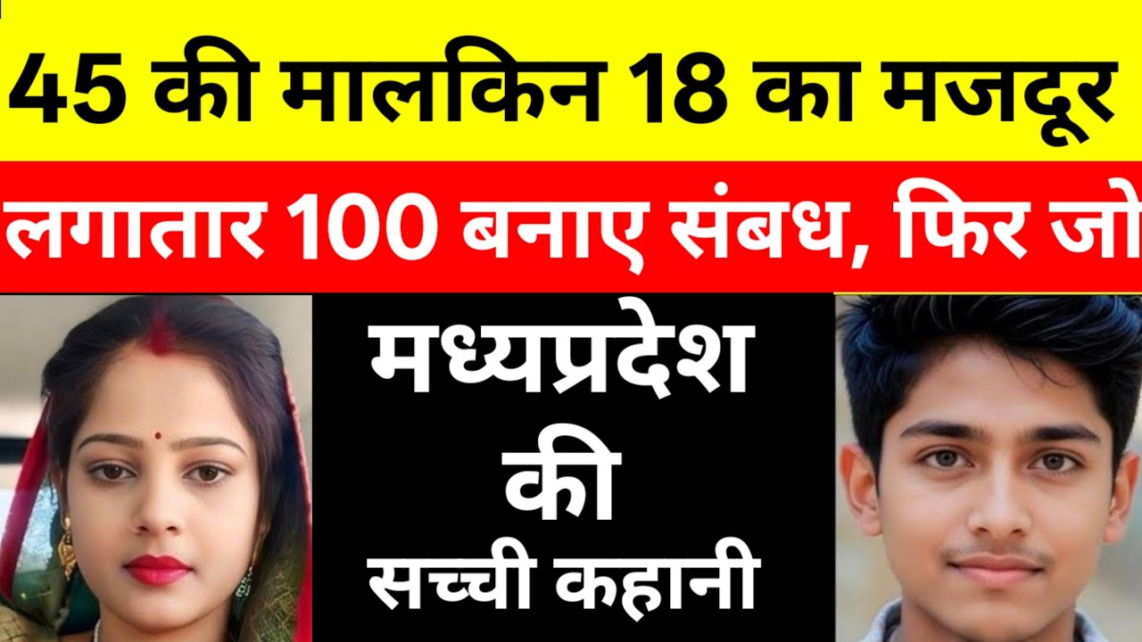 यह सच्ची कहानी भोपाल की है।This Is Real Story From Bhopal।Crime Story 