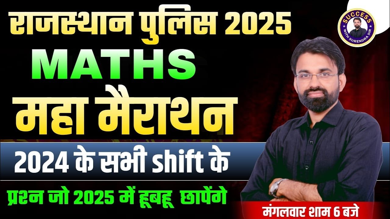 Rajasthan Police Maths Marathon | Rajasthan Constable Maths Previous Year Paper 2024 | Surendra Sir