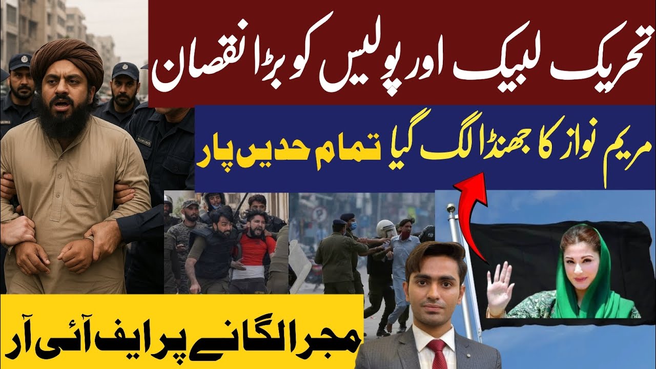 TLP current updates/Maryam nawaz picture on flag/FIR on song/Mian Asadullah 