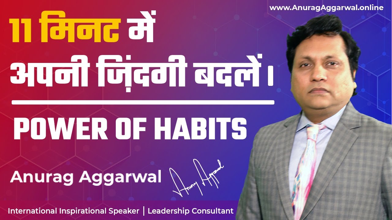 Power of Habits in Hindi | Motivational Video | Anurag Aggarwal