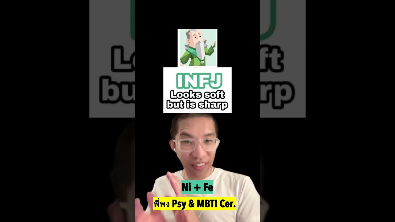 4 ไทป์ที่ปรึกษา INFP ,  INFJ , INTP , INTJ