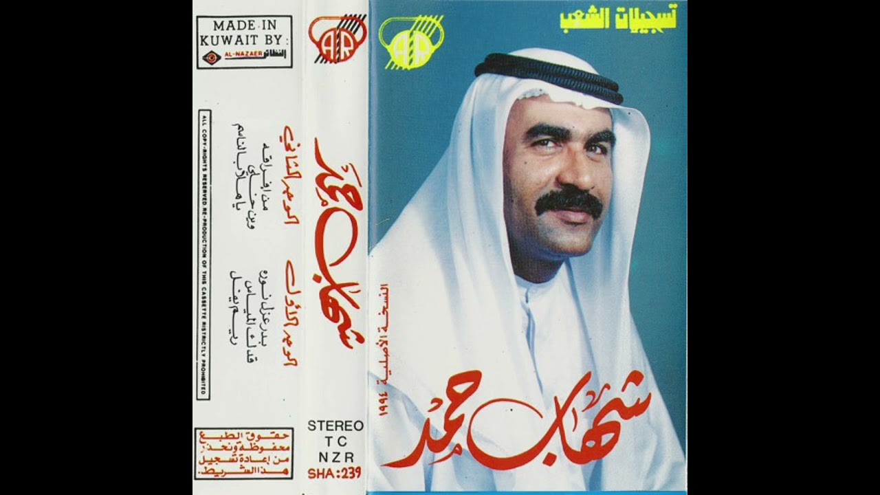 ذكرتني يا ورد -شهاب حمد